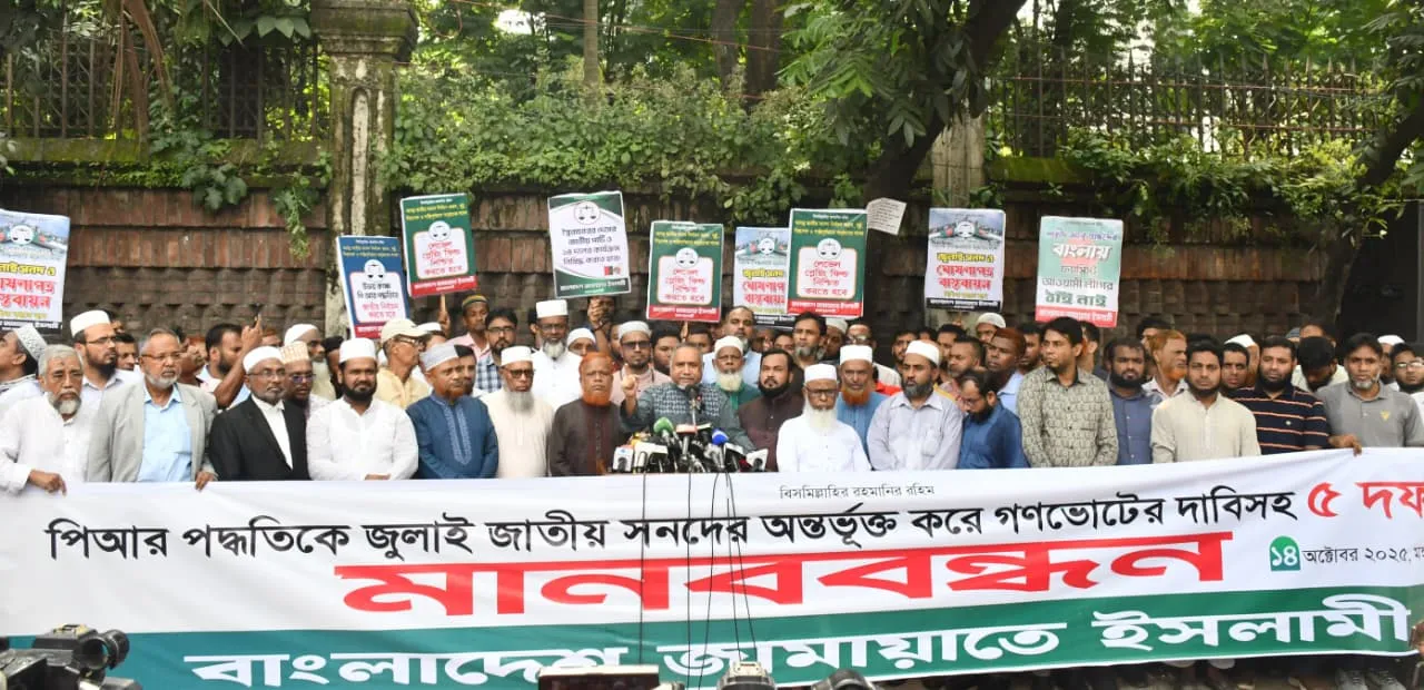 ৫ দফা দাবিতে রাজধানীর যাত্রাবাড়ী থেকে গাবতলী (আমিনবাজার) পর্যন্ত ২০ কিলোমিটার সড়ক জুড়ে জামায়াতে ইসলামীর মানববন্ধন