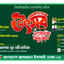 তারুণ্যের উৎসব