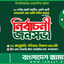 নির্বাচনী জনসভা