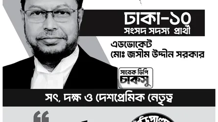 ঢাকা ১০