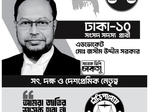 ঢাকা ১০