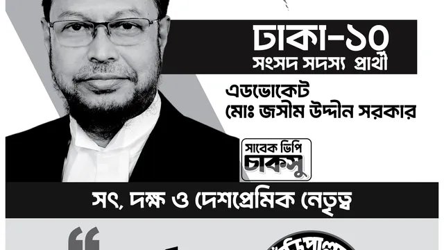 ঢাকা ১০