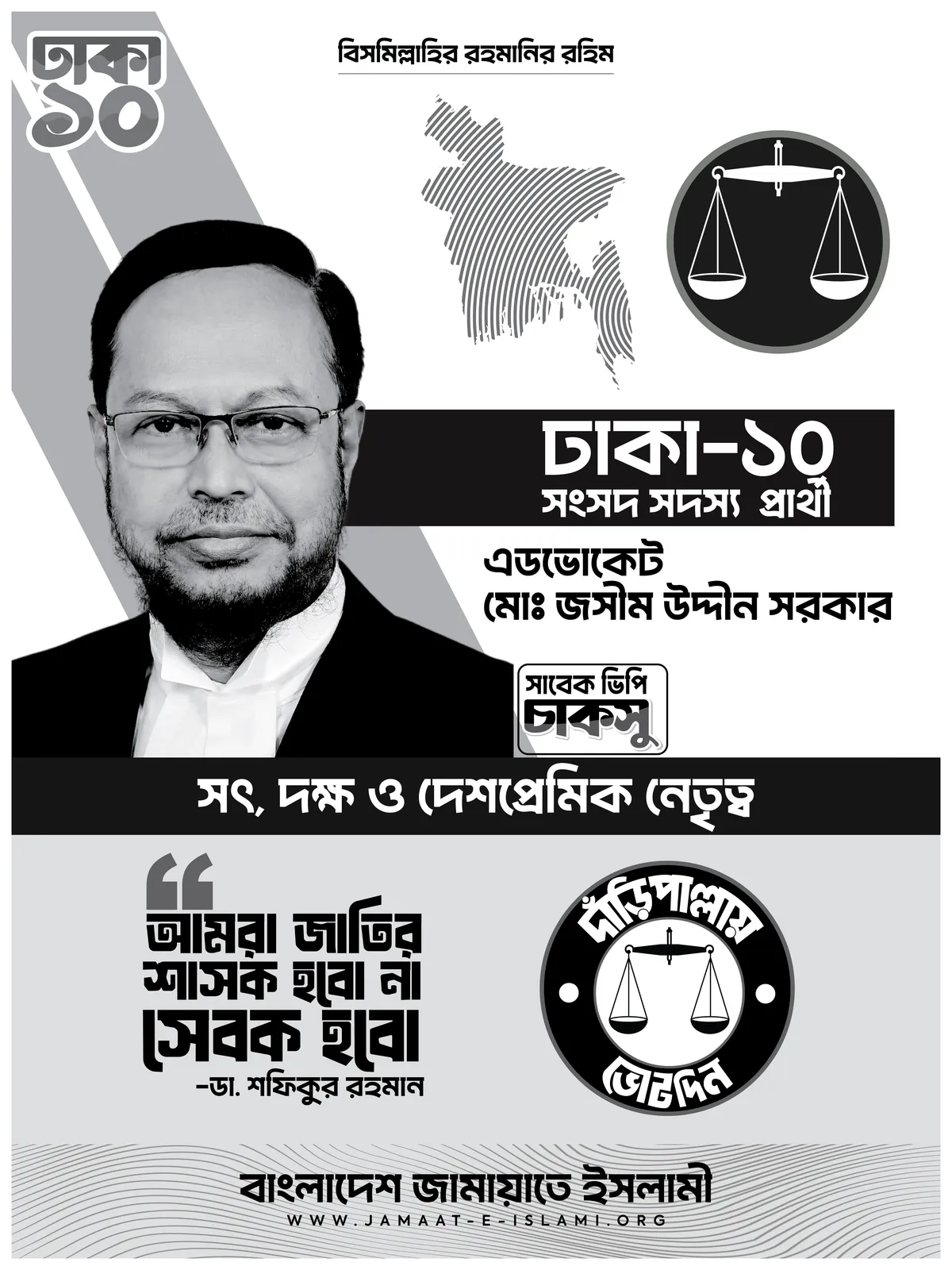 ঢাকা ১০